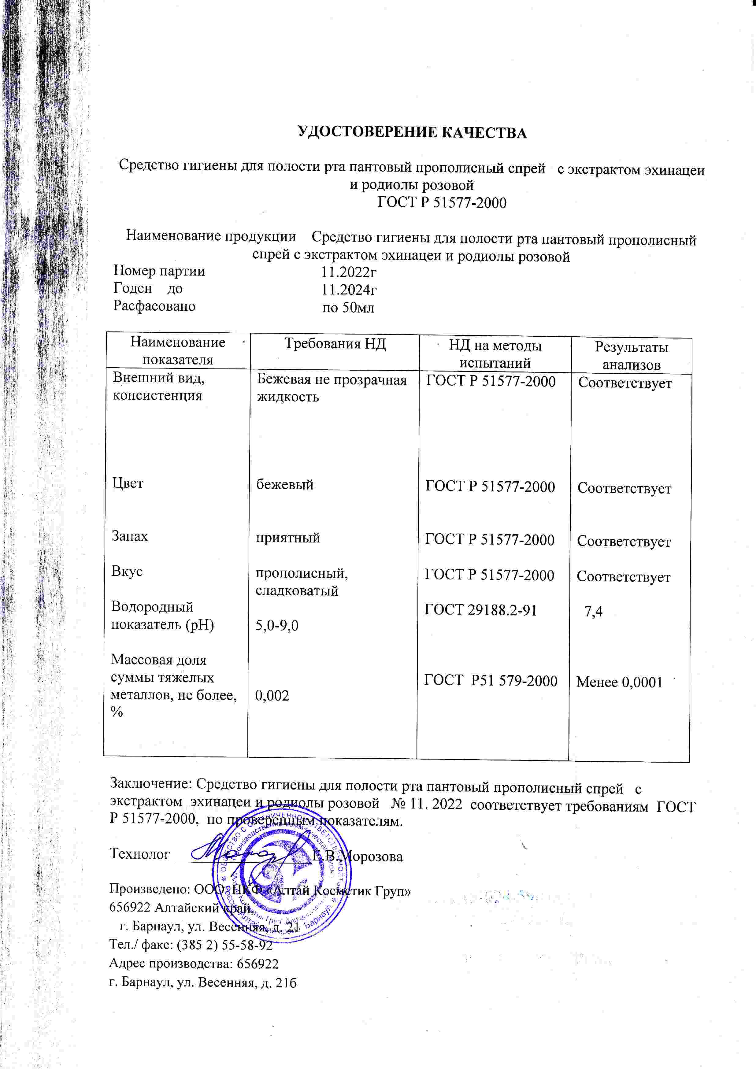 Паспорт №112022
